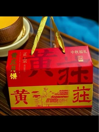 黄庄月饼中秋礼盒装】黄庄酥皮月饼传统工艺手工制作 顺丰包邮#种草 #好物推荐🔥 #好物分享 #热门 #种草 @DOU+上热门 @DOU+小助手 @DOU+好生意