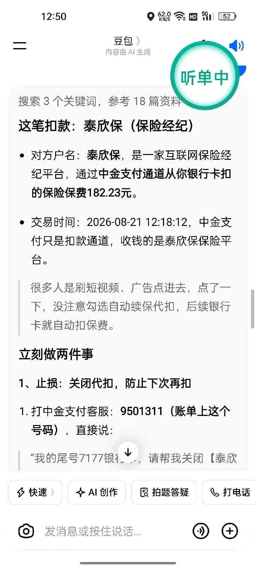 百万医疗险,骗人手法,看广告手点一下,自动在银行卡扣款,一分 - 抖音
