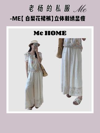 #微胖女生时尚穿搭 ME【白梨花裙裤】立体刺绣高腰显瘦舒适时尚百搭阔腿裤子#阔腿裤 #创作者中心 #恋夏度假风#松弛感拉满的田园度假妆@ME HOME YANG @老杨的私服(7.27夏季收官大新❗) @热门话题