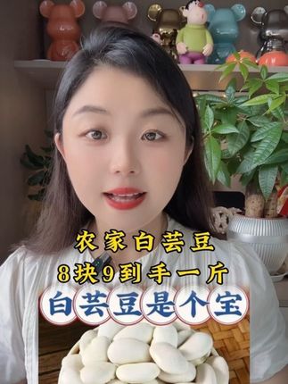 #白芸豆 #农家白芸豆 #芸豆 #白豆 #好吃不贵经济实惠