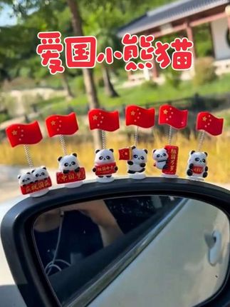 十一快到了。小熊猫举着国旗来了。快把我带回家吧!#十一#国庆#五星红旗#车载摆件