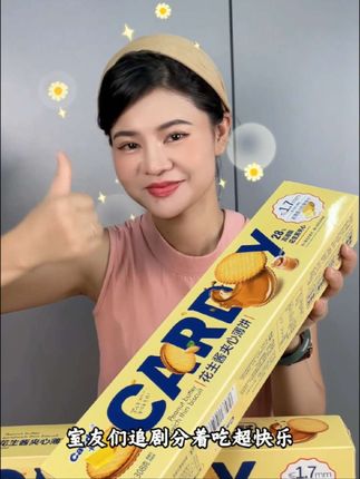 我宣布 这是宿舍必备零食之一 就是这个花生酱夹心饼干 真的太好吃了#花生酱夹心饼干#饼干推荐#好物分享#零食推荐