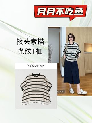 YYOUHAN 2025新款【接头素描】极简时尚黑白条纹百搭T恤 2506C3382
