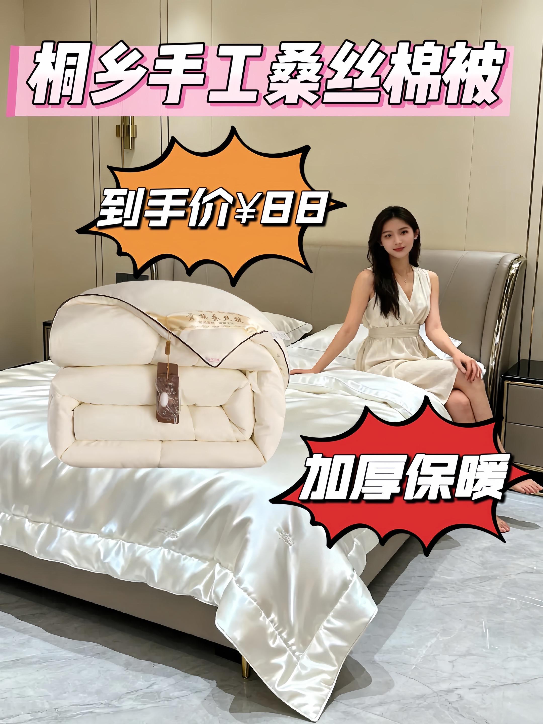 桐乡手工桑丝被。天气转凉,怕冷的小伙伴们注意啦!有了这床蚕丝被,可以安心赖床啦~被子里填充的是一整张优质蚕丝,蓬松柔软、亲肤透气,不仅能高效保暖,还不会觉得闷热。特别采用分区保温设计,让肩膀、脚部等容易受凉的部位都暖暖的~有需要的赶紧冲吧#原创视频 #被子 #强烈推荐 #看过来 #上热搜