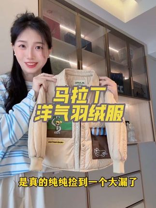 反季薅#马拉丁 #儿童羽绒服 #儿童羽绒服推荐 也太香了