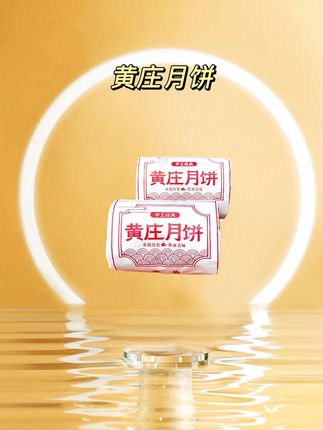 纯手工制作黄庄月饼,满满的咸蛋黄馅,口感绵密细腻,大人小孩都爱吃!#解馋 #月饼 #黄庄月饼 #糕点 #零食推荐