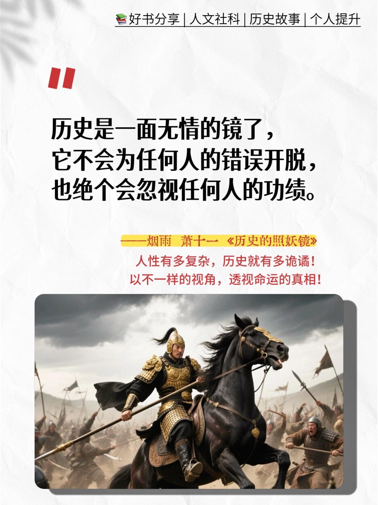 初中历史主要考点与本书内文对应!历史是一面无情的镜子,它不会为任何人的错误开脱,也绝不会忽视任何人的功绩。这本书写的太好太好,宏观之高屋建瓴,微观之处又极动情,好像亲身经历了那个盛世乱世的风起云涌,那些落魄与辉煌,还有乱世中那些人的一生。特别重要的是这本书用讲故事的方式讲透了7个历史考点!课本里的历史人物故事这本书讲的更有趣!让学生历史考试主观题不用靠死记硬背,灵活掌握历史考点,从系统了解历史背景。初中历史主要考点,与本书中详细解析的故事内文对应,非常值得推荐阅读!#好书分享#历史 #初中历史 #历史背景 #历史知识