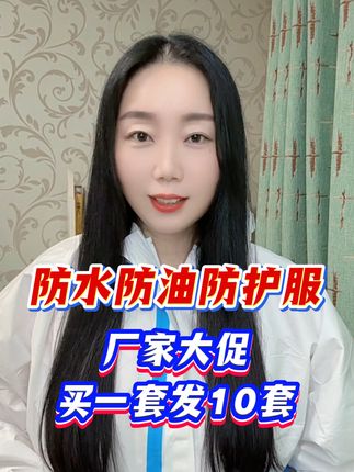 防护服,养殖施工防水防污#好物推荐#养殖#三农##防护服