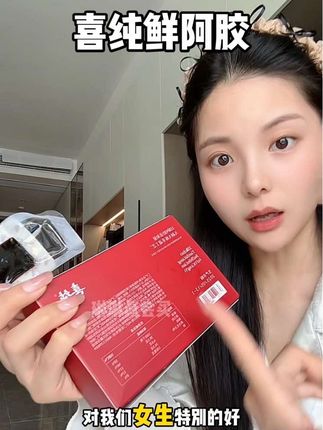 女生都把黄芪鲜阿胶吃起来,过来人告诉你一定要趁早#喜纯黄芪阿胶 #精致女人必备 #仙女都在吃什么 #三伏天吃什么