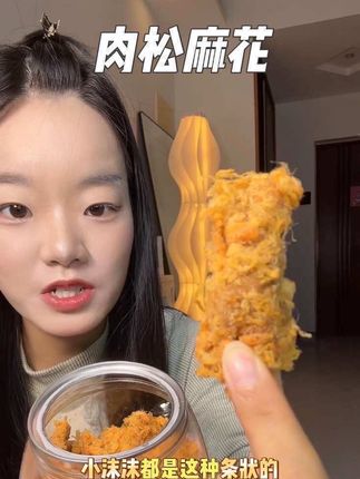 王义斋纯手工肉松麻花, 很酥脆,裹满了肉松越吃越好吃#麻花 #肉松麻花 #零食 #追剧小零食 #零食推荐 @DOU+小助手 @抖音小助手