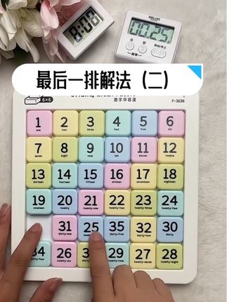 后悔没早买!孩子玩数字华容道专注力飙升,老人玩还能预防痴呆,一举两得!#益智玩具 #益智早教 #数字华容道 #数字华容道教程