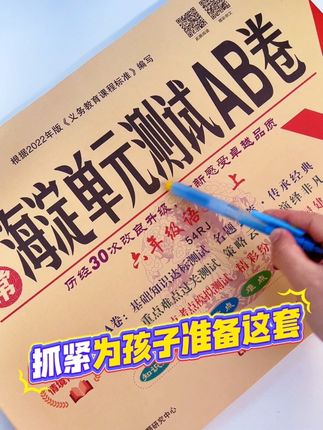 #五四制 初中六年级马上迎来#第一次月考,抓紧为孩子安排这套#海淀单元测试ab卷 #五四制初中#初中试卷