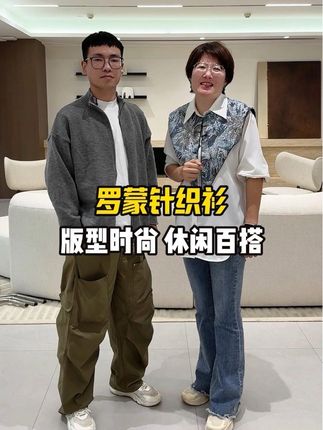 这款罗蒙针织开衫毛衣太绝啦!立领设计还能修饰颈部线条,面料舒适,而且不褪色,日常穿或者上班穿都很合适。这么实惠又优质的外套,错过可就亏啦~#好物推荐 #罗蒙 #开衫毛衣 #春秋外套