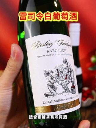 品酒品人生#德国#雷司令#白葡萄酒#葡萄酒 #品酒 @玫瑰暖铺 @抖音小助手 @抖音创作小助手 @抖音广告助手 @DOU+上热门 @我要上热门