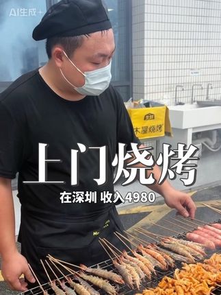 深圳南山上门烧烤 #上门烧烤 #烧烤呀撸串呀 #真材实料才能做出好味道 #特色烧烤 #木屋烧烤