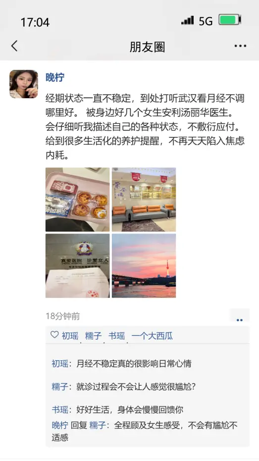 经期状态一直不稳定,到处打听武汉看月经不调哪里好。 被身边好 - 抖音