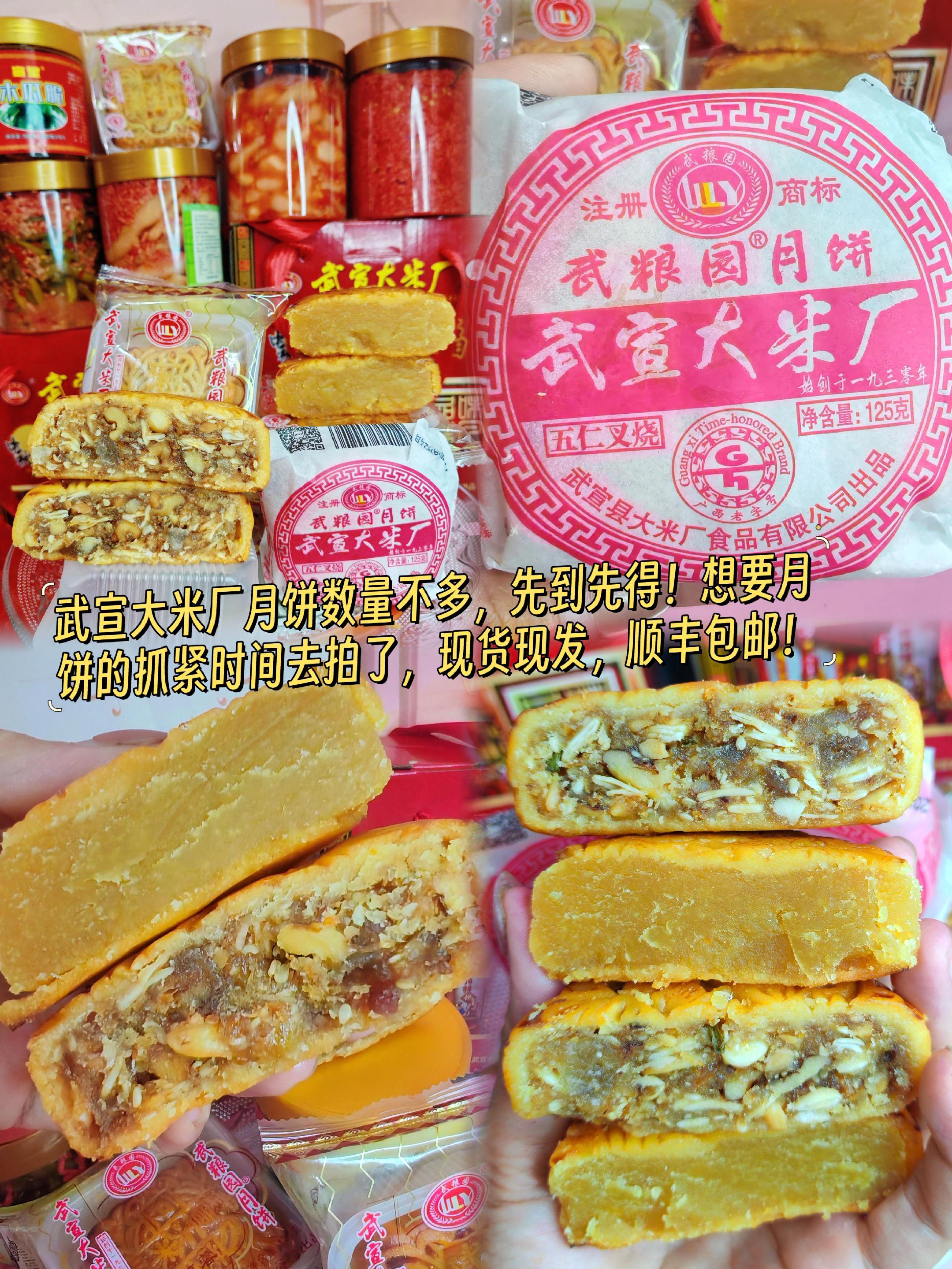 #图文伙伴计划 武宣大米厂月饼来咯!皮薄馅多,越嚼越香,小时候的味道,满满的回忆。一口下去超满足!#月饼#地方特色美食#妈呀太香了