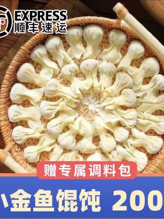 【顺丰抢200枚】小金鱼馄饨鲜肉玉米荠菜云吞抄手懒人方便速食早餐#小金鱼馄饨鲜肉玉米荠菜云吞抄手懒人方便速食早餐