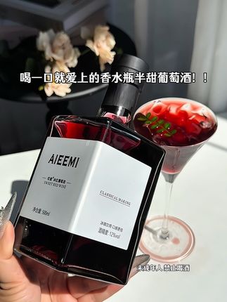 原本是被它高级感的酒瓶吸引,没想到喝了一口就沦陷爱上!打开就闻到芬芳的玫瑰、香甜的草莓和樱桃,还有淡雅的紫罗兰,半甜的口感刚刚好 甜而不腻 像含着一朵会发光的玫瑰 余韵里还有若隐若现的荔枝清香!#半甜红葡萄酒 #好喝不贵 #微醺时刻 #谁懂啊真的很好喝 #仙女都在喝什么