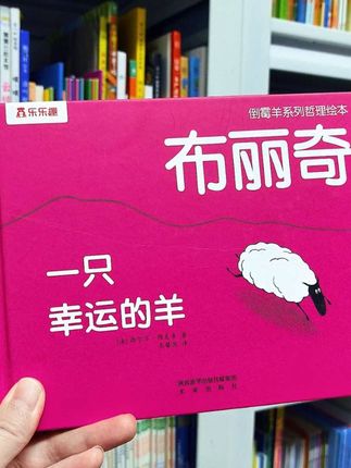 法国著名绘本作家西尔万维克多,写给孩子的幽默哲理绘本,幸运和倒霉怎么定义,从而理解幸福的含义#好书推荐 #书籍分享 #让阅读成为一种习惯