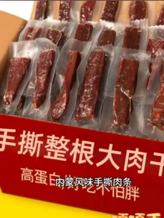 #内蒙古风味#手撕肉条#肉质紧实 #开袋即食 #追剧小零食