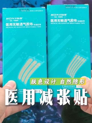 术后怕留疤 伤口愈合之后就快来试试这款弘生医用减张贴#减张贴 #免缝胶带 #伤口护理