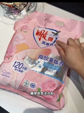 #雕牌洗衣粉#好物推荐🔥