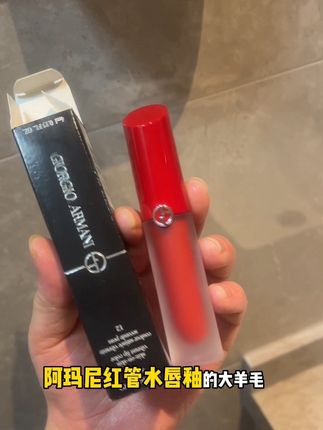 阿玛尼口红冲冲冲#口红推荐 #女生必备 #我被口红控制了 #美妆好物 #女孩子买点口红怎么了