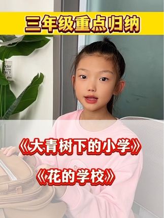 #三年级 越来越难了,如果孩子能掌握课本中的重点,也就掌握了试卷的80%,就用这本#学霸速记,包含字词句、课文解析等,重难点都用红色做了标记,每天读一读背一背,夯实基础。#小学语文 #学霸秘籍 #必考考点