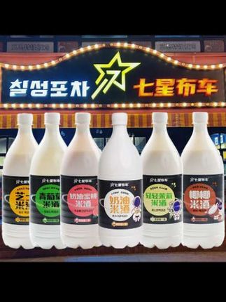 #延边朝鲜族七星布车奶油米酒#