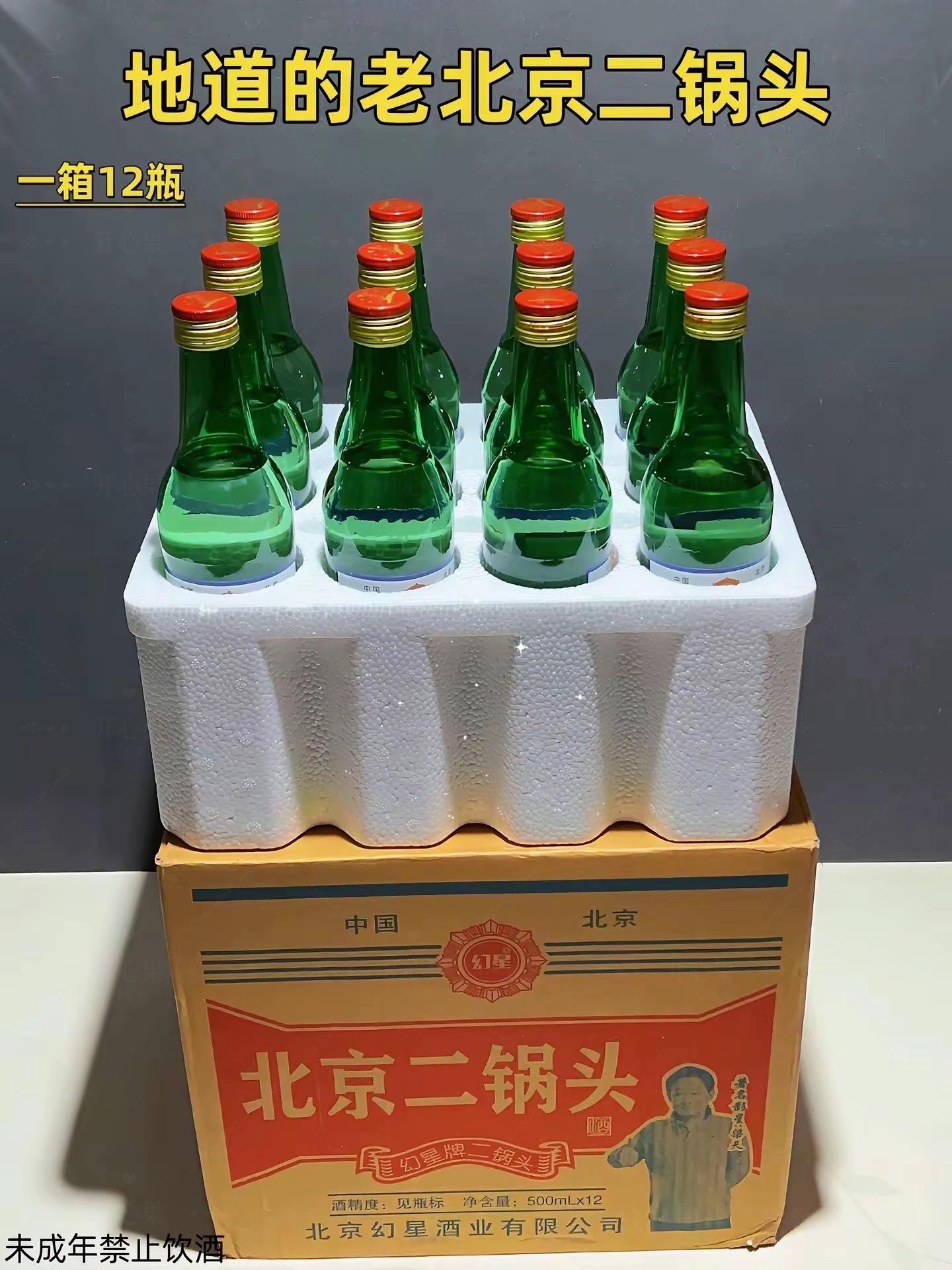 喜欢喝粮食酒的朋友们看过来,这个就是咱们的老国货品牌幻星北京二锅头,它采用的是传统古法酿造技术,纯粮酿造清香型白酒,入口绵柔不辣喉,一箱整整十二大瓶,而且都是这种大绿瓶装的,不管是自己喝还是送礼都很合适。如果你也想尝一尝这正宗的二锅头,那就赶紧下单吧!选择。#好喝不贵 #二锅头 #口粮酒 #纯粮酿造 #强烈推荐
