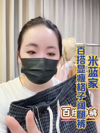 米蓝家名殿!厚感很垂~松弛感中高腰显瘦小灰格子阔腿拖地裤6966#每日分享 #阔腿裤#格子裤 #显瘦穿搭 #直筒裤