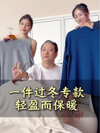 买两件换着穿,打底真舒服 #崔万志 #暖和柔软舒适 #舒服又百搭