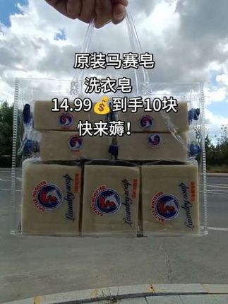 #原装马赛皂 #洗衣皂#好物推荐🔥