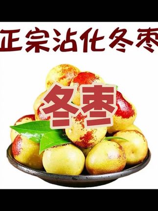 #冬枣#太好吃了 #脆甜爽口