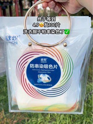 #衣物吸色片 4.9居然发100片,多颜色衣服一起洗真的不会染色,没用过的趁现在快去试试#吸色片#防串染吸色片 #洗护好物 #平价好物分享