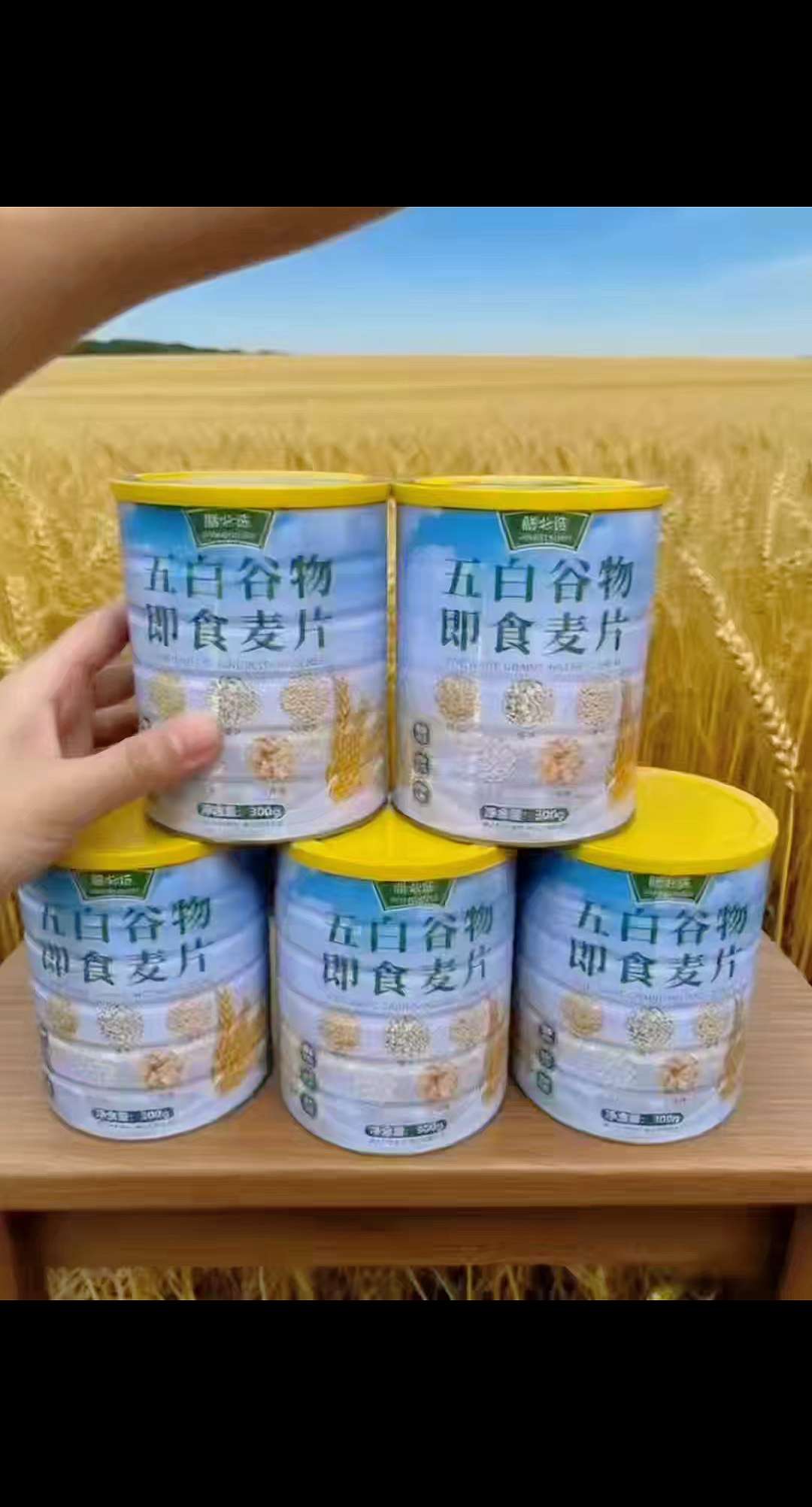 五白谷物即食麦片。晨光里,五白谷物即食麦片是温柔的唤醒。糙米、白藜麦、白芸豆等五种谷物藏于袋中,撕开包装便有淡淡清香弥漫。 热水一冲,颗粒渐渐舒展,片刻就成了绵密的美味。入口是谷物的本真香甜,膳食纤维带来满满饱腹感。忙碌早晨无需久等,加班间隙随手冲泡,这碗即食麦片,用简单便捷藏起满满的营养与暖意。#每日分享 #营养又健康#即冲即食 #营养又美味#强烈推荐