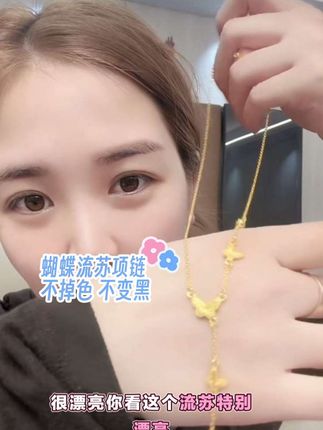 #项链 爆款蝴蝶流苏项链来了,礼盒包装 不掉色 不发黑 一年内有掉色 发黑换新的,福利哦 拼手速#何晓英 #福利 #数量不多 #拼手速