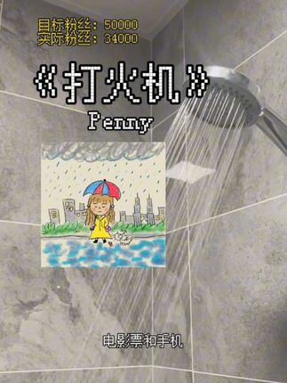 #打火机 #翻唱