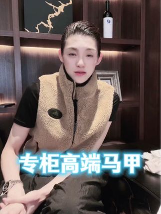 ⚠️高端品质马甲-进口面料立领 这个价格配这个质量 捡到就是赚到‼️#今天穿什么 #高端品质 #高级感穿搭 #强烈推荐