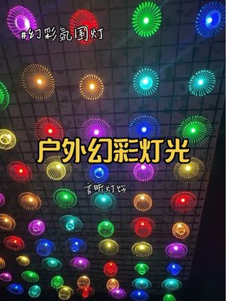 #花灯 #灯 #灯光效果