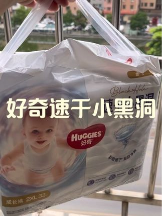 好奇纸尿裤让宝宝安睡一整晚#儿童用品推荐 #纸尿裤 #宝宝纸尿裤 #纸尿裤测评