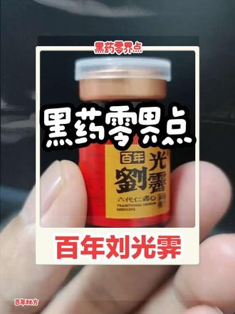 黑药三终端市场的零界点在哪