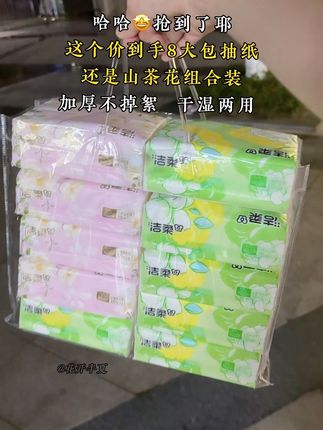 #抽纸 #生活用纸 #纸巾 #便宜好物 #抽纸