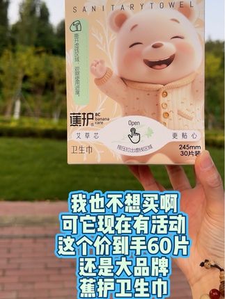 我也不想买啊,可它现在有活动,这个价到手60片,还是大牌子,蕉护卫生巾,姐妹们,趁有活动赶紧囤吧#蕉护 #卫生巾 #女生必备 #蕉护卫生巾 #姨妈巾 @DOU+上热门