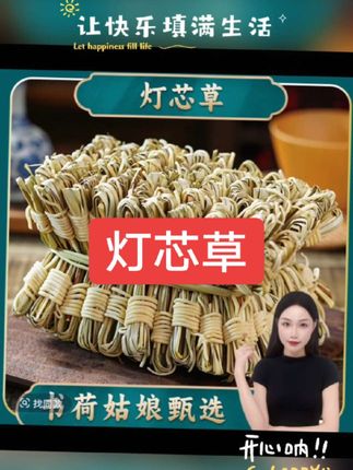 #灯芯草