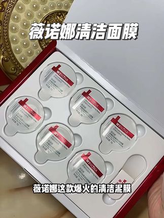 薇诺娜爆火的清洁泥膜居然卖到这个价了,真的划算到姥姥家了!活动力度大库存不多,拼手速!#面膜 #清洁面膜 #泥膜 #涂抹式面膜 #护肤好物