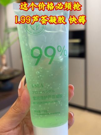 夏天出门一定要带上这个芦荟凝胶,它是这种冰冻的凝胶质地,夏天高温涂它真的太舒服了!平时皮肤干燥、脸上有点小状况或者晒后都可以用它,里面添加了百分之九十九的库拉索芦荟,可以缓解皮肤的不适感,而且还是清爽的水润配方,一点也不粘腻,快去试试吧!#好物推荐🔥 #夏日必备 #无限回购的宝藏单品 #强烈推荐