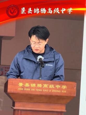 景县锦腾高级中学国旗下讲话——提升个人素质 争做时代青年#景县锦腾高级中学#国旗下讲话#班主任