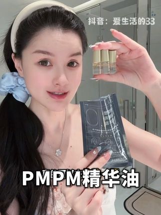 25岁之后一定要学会以油养眼!#以油养肤 #PMPM精华油 #精华油